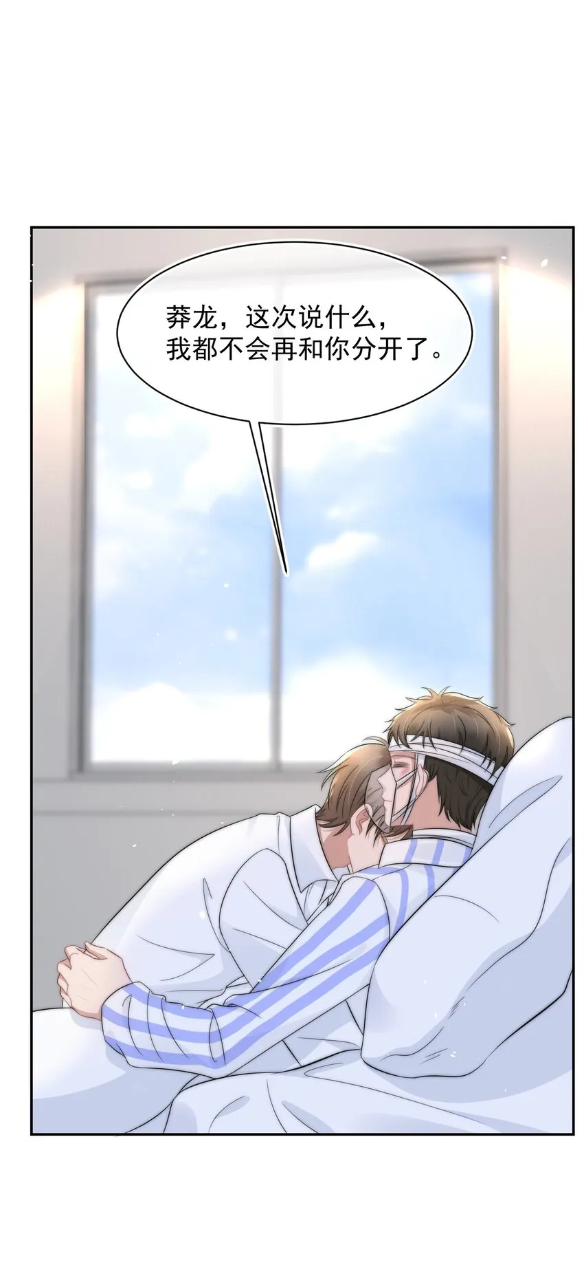 059 你想追他 第22页