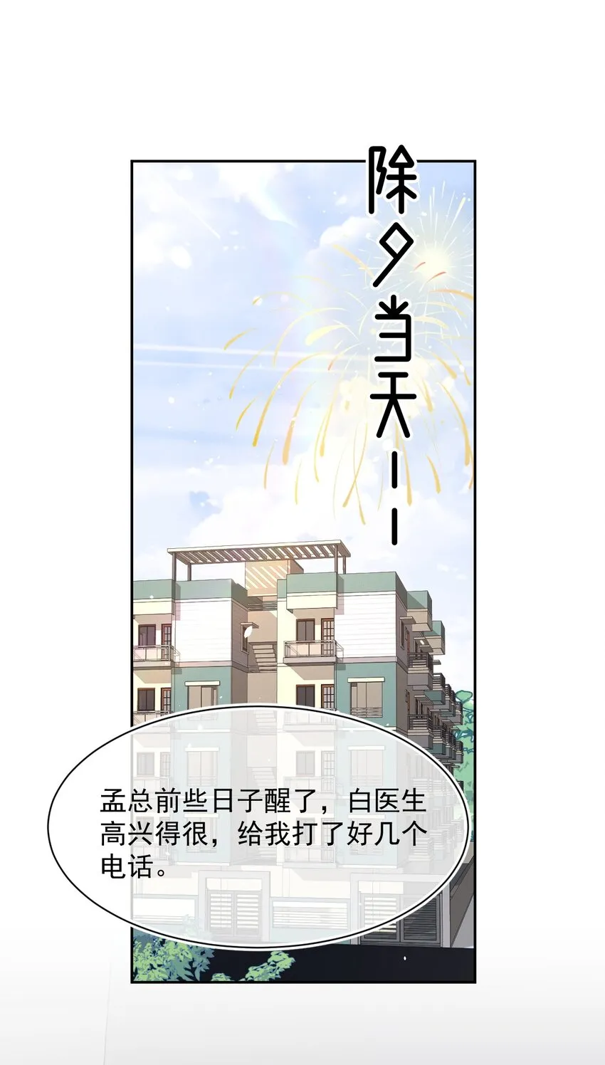 059 你想追他 第23页