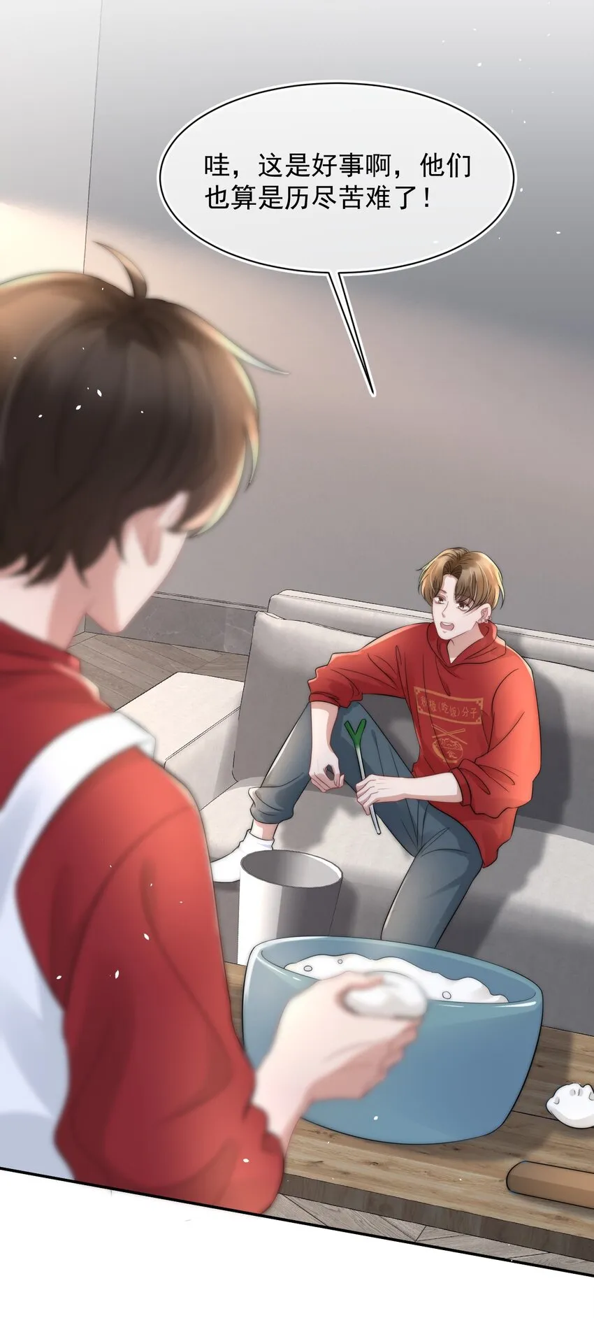 059 你想追他 第24页
