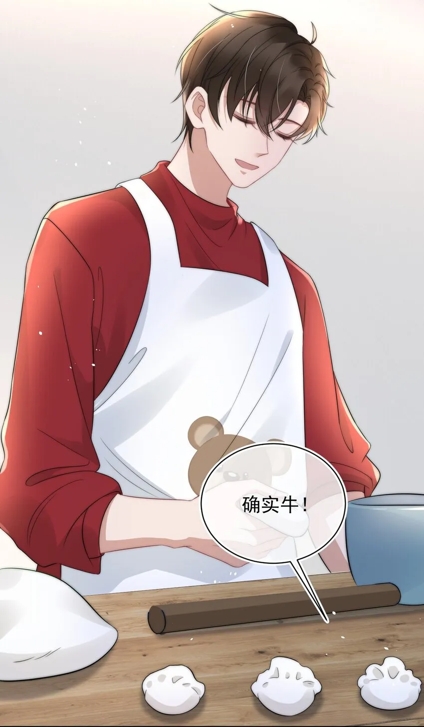 059 你想追他 第26页