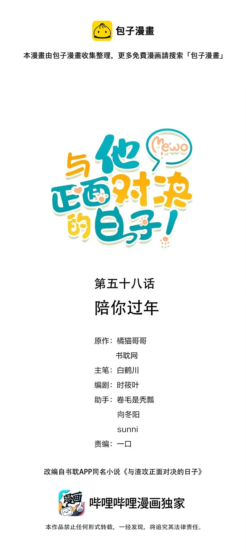 058 陪你过年 第1页