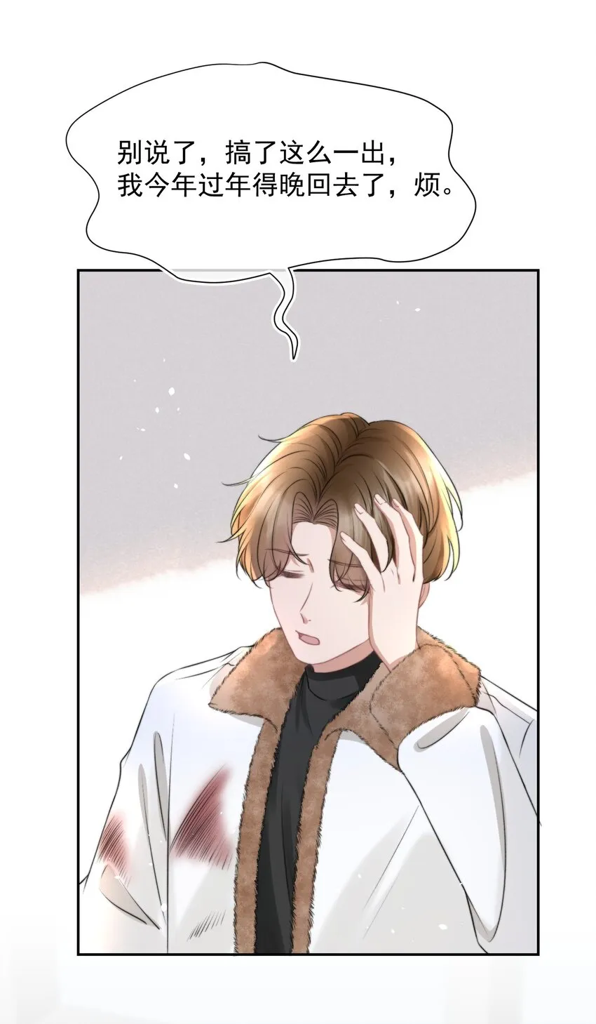 058 陪你过年 第20页