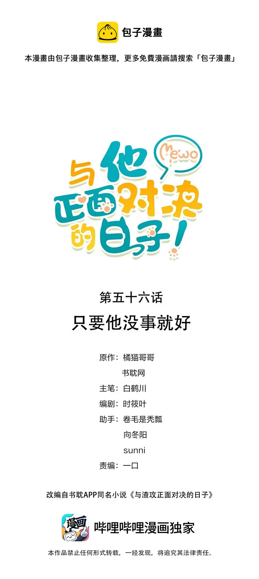 056 只要他没事就好 第1页