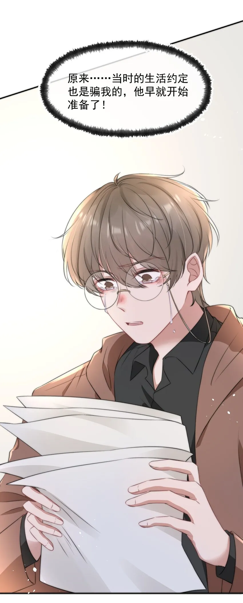 056 只要他没事就好 第23页