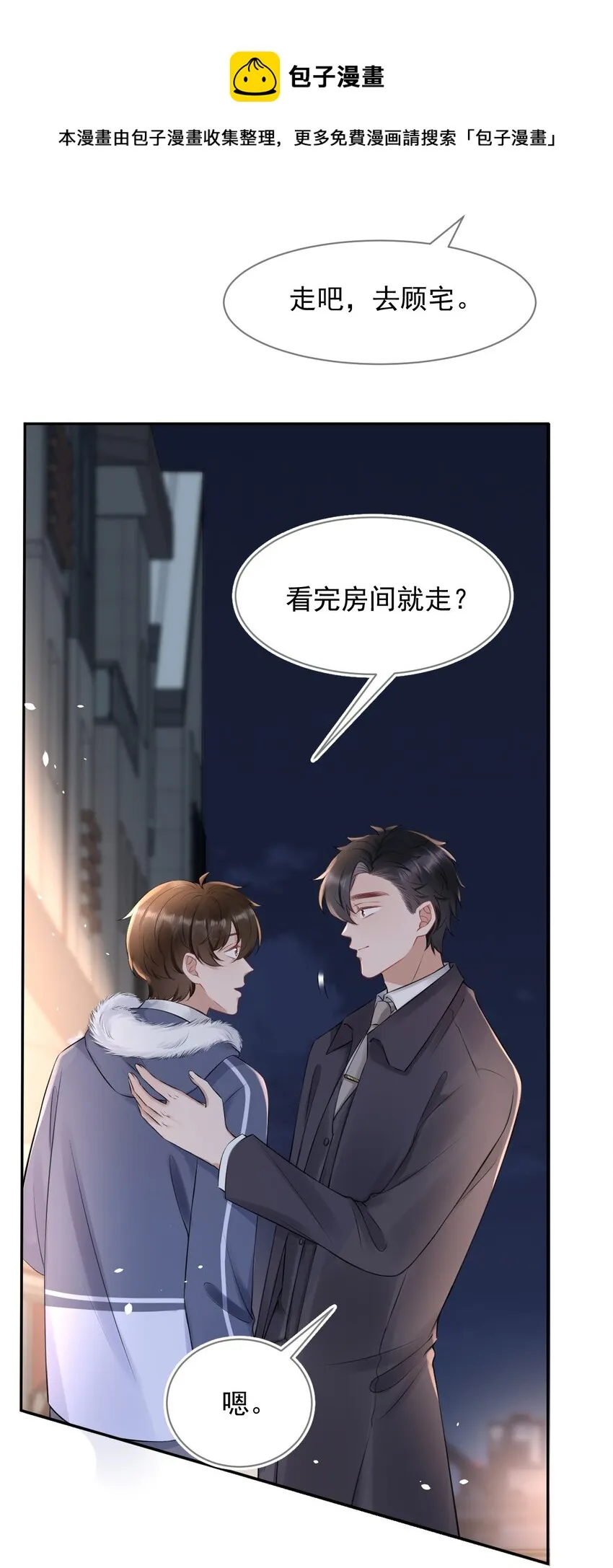 054 家的感觉 第5页