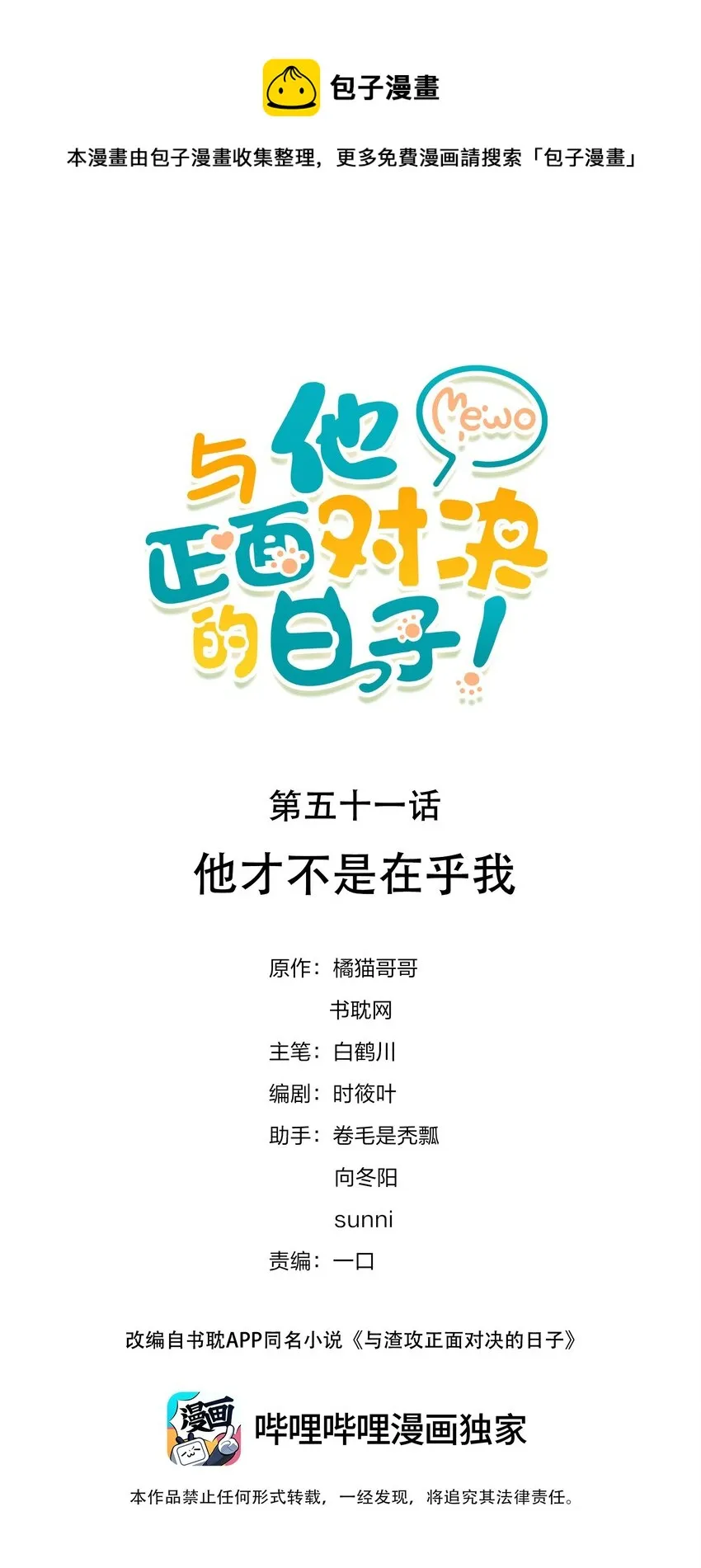 051 他才不是在乎我 第1页