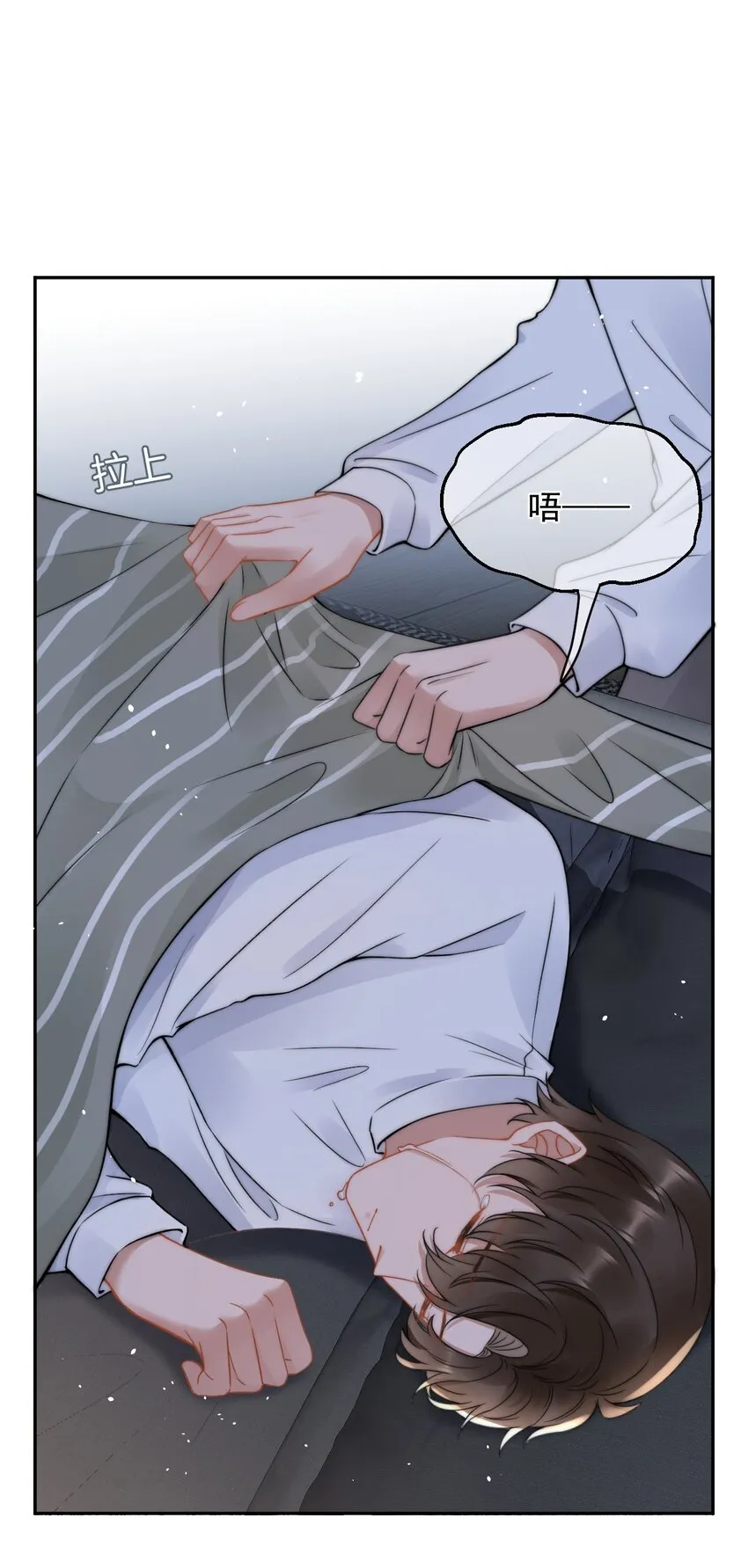 051 他才不是在乎我 第10页