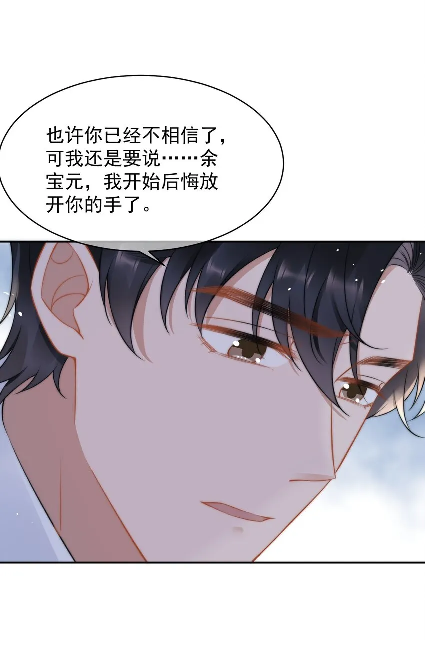 051 他才不是在乎我 第14页