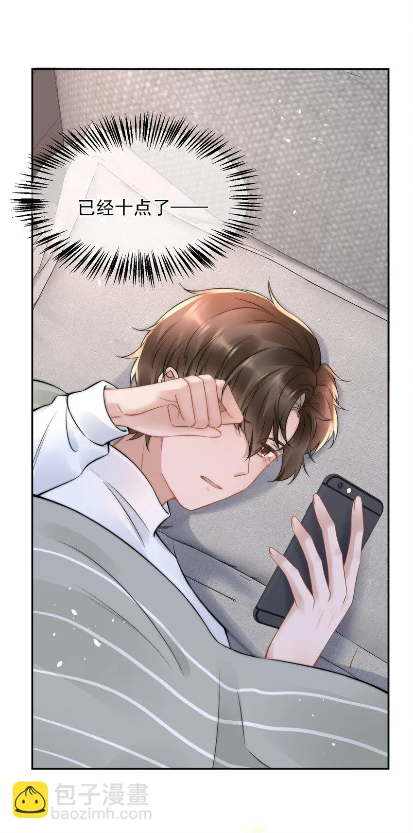 051 他才不是在乎我 第18页