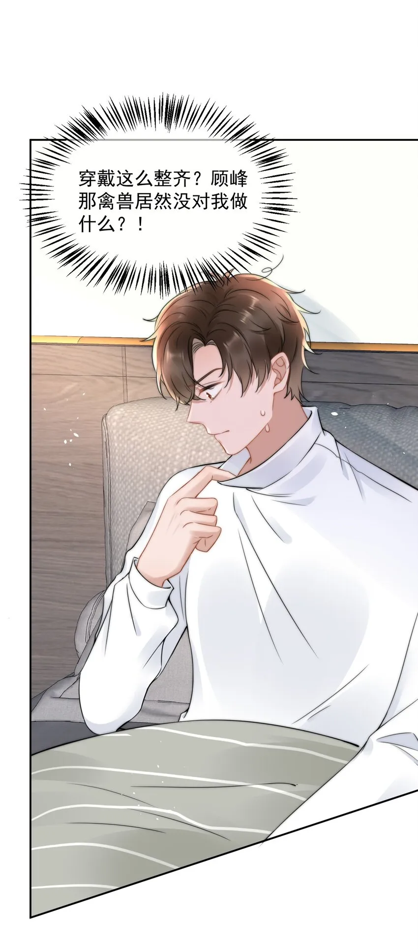 051 他才不是在乎我 第20页