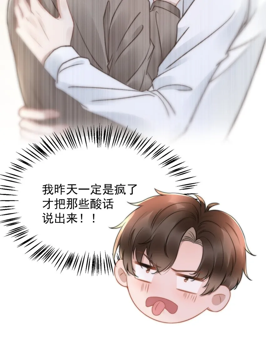 051 他才不是在乎我 第22页