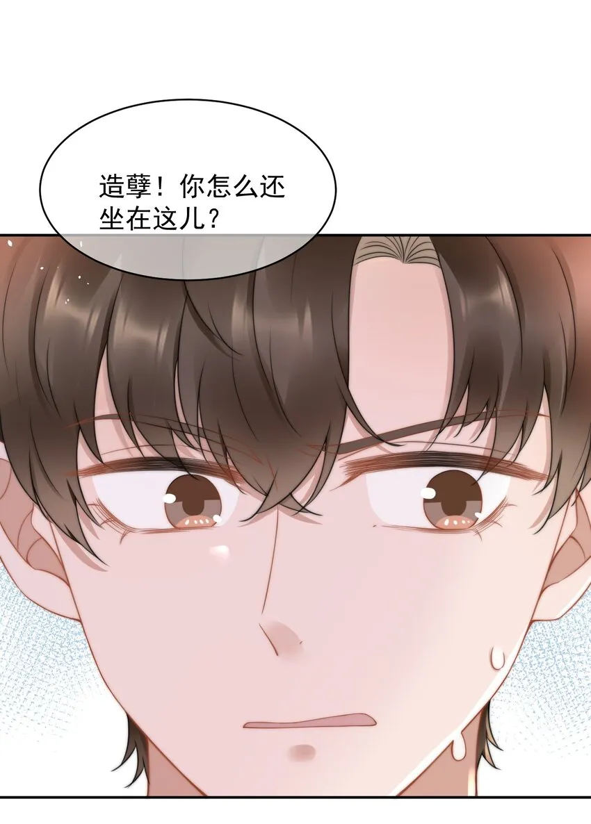 051 他才不是在乎我 第24页