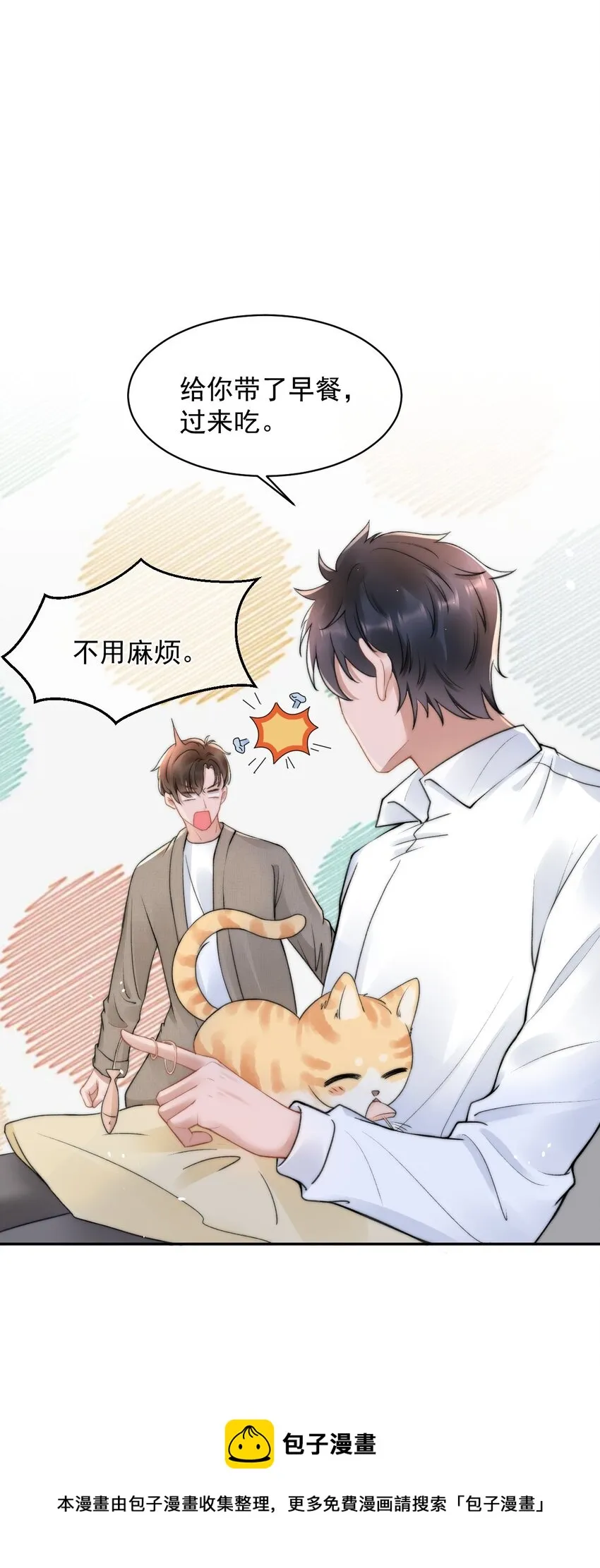 051 他才不是在乎我 第25页