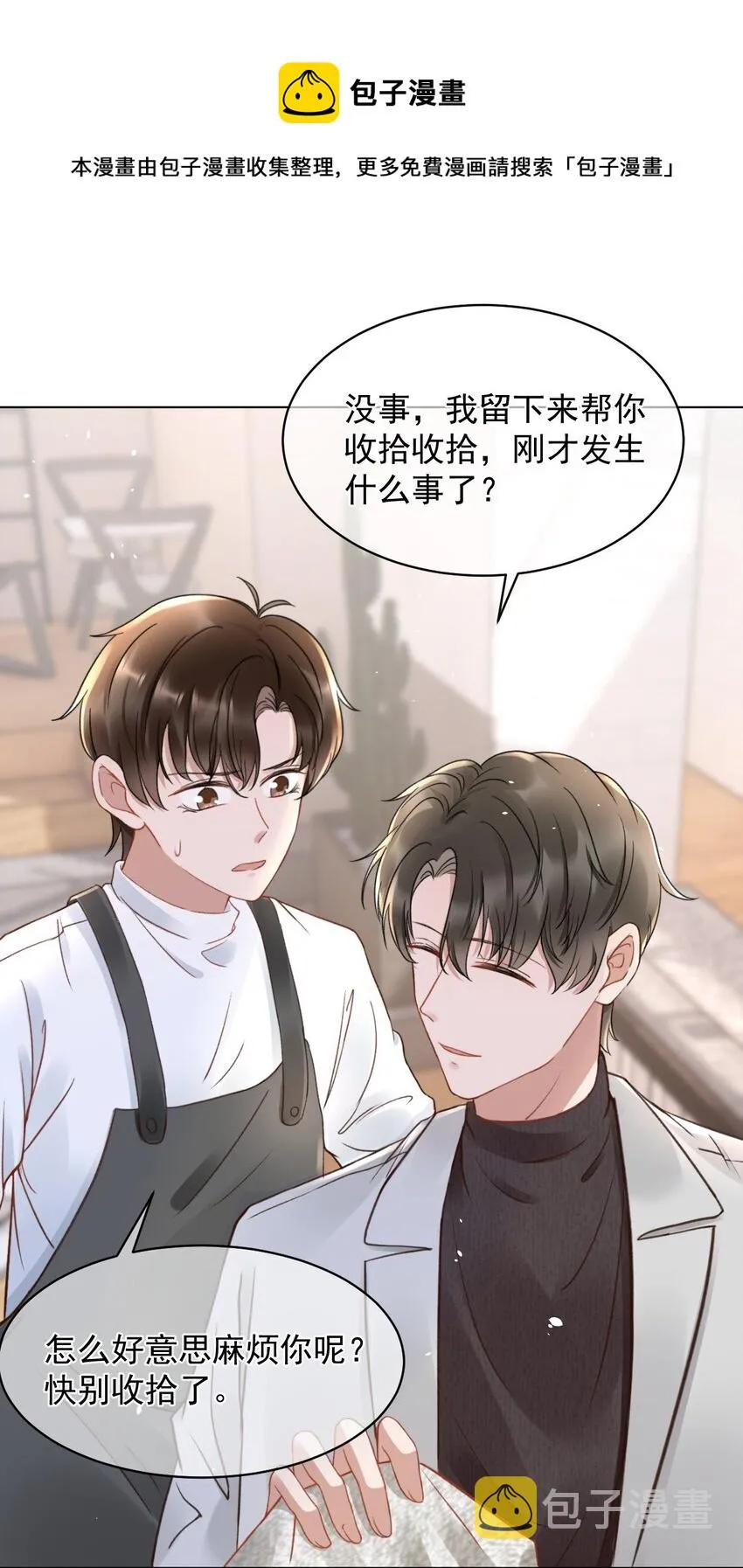 049 可以放过我吗 第9页