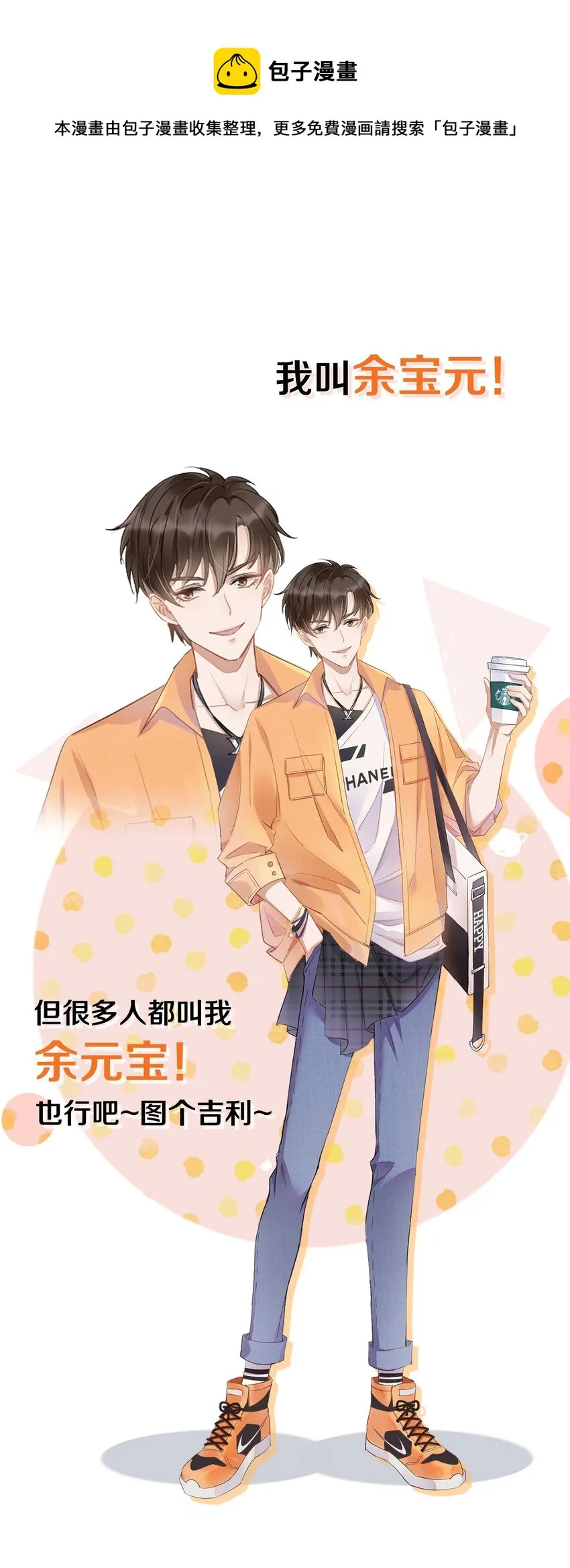 000 序章 第1页