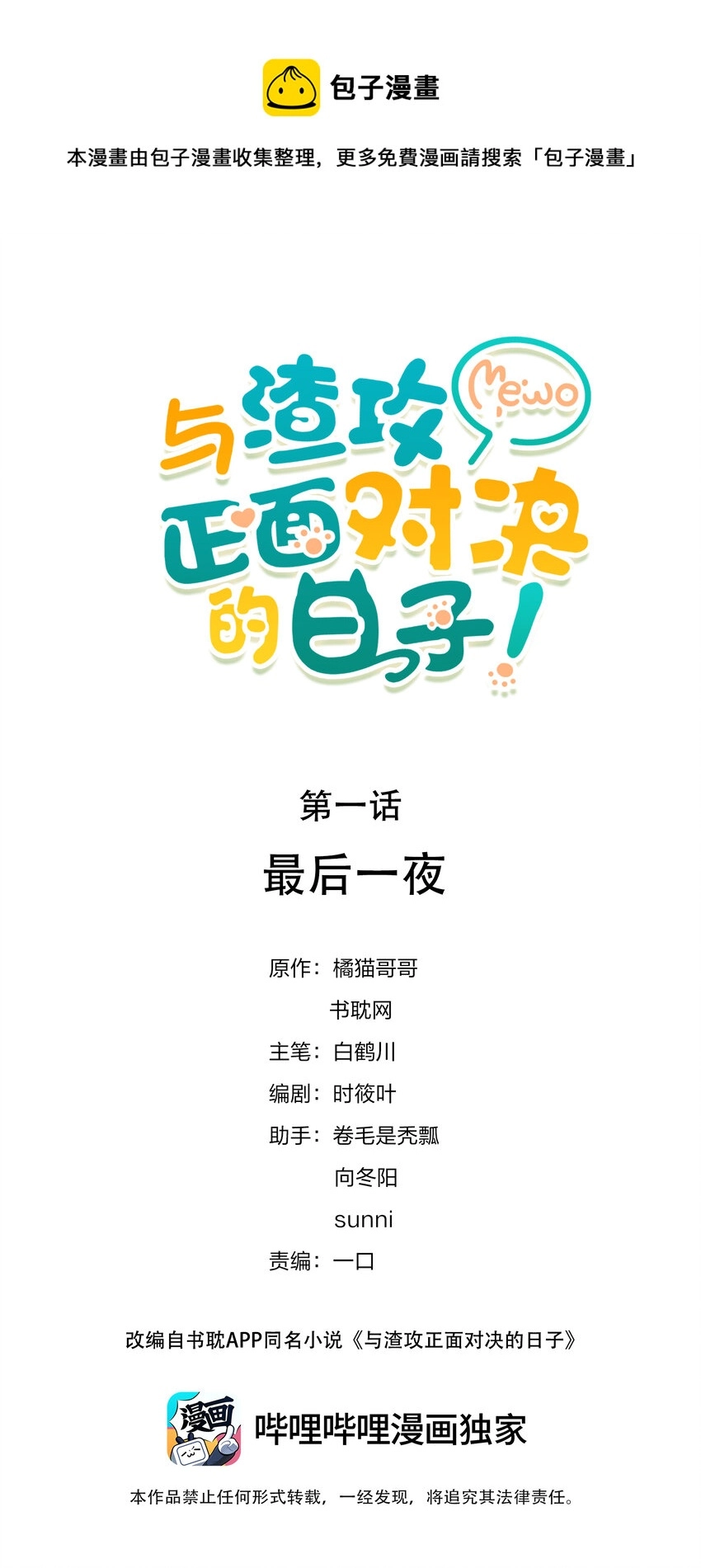 001 最后一夜 第1页