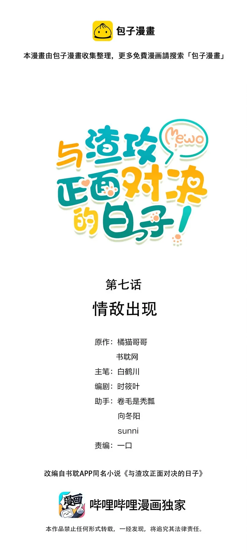 007 情敌出现 第1页