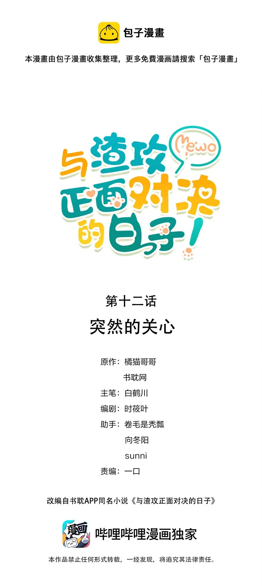 012 突然的关心 第1页