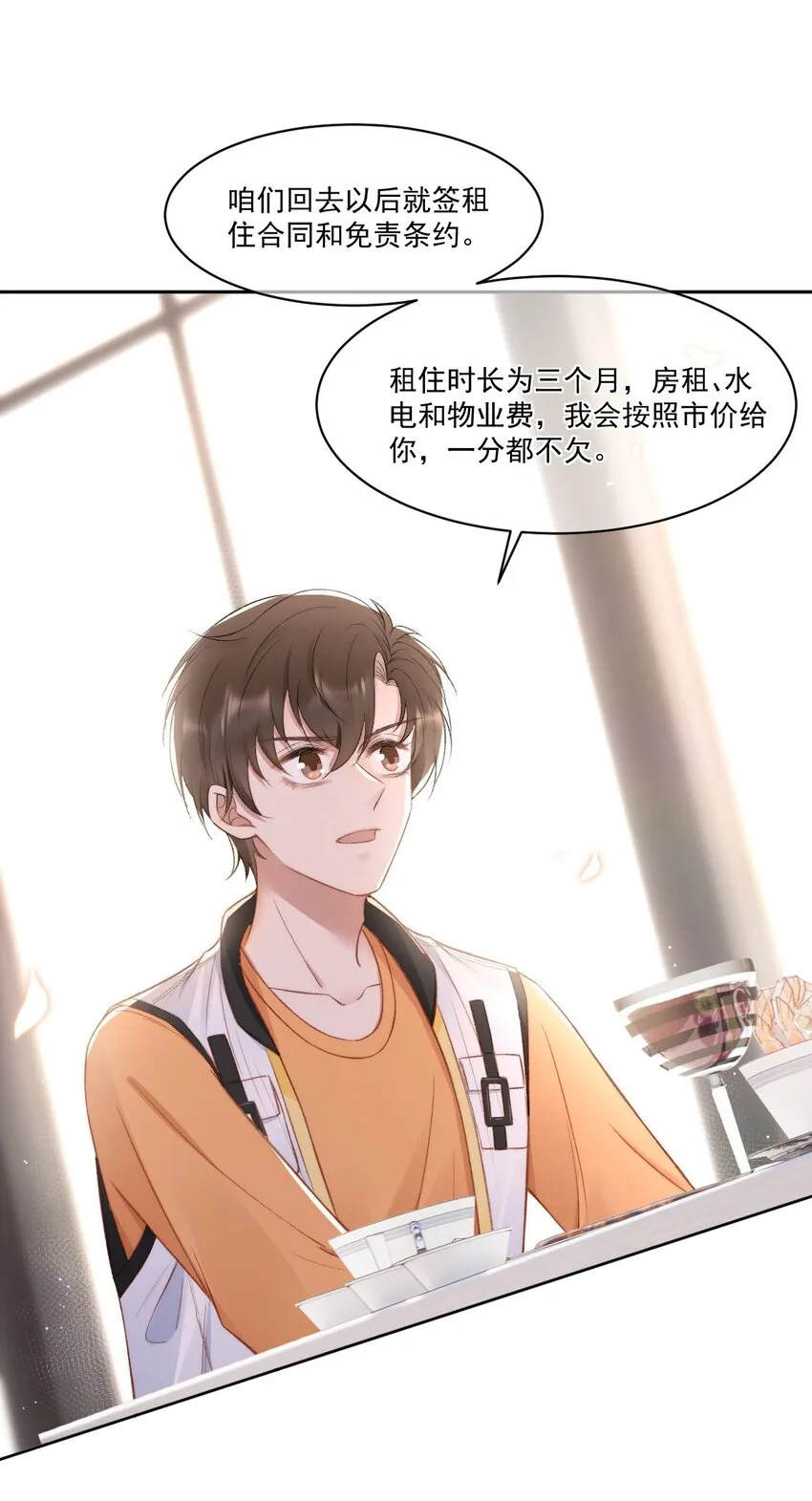 016 孟总的婚约 第10页