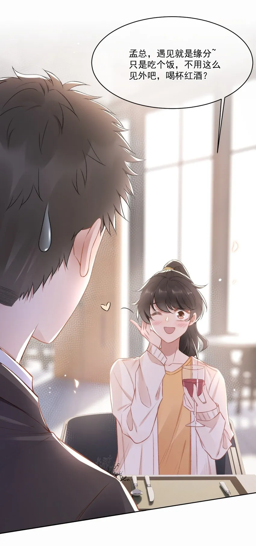 016 孟总的婚约 第19页