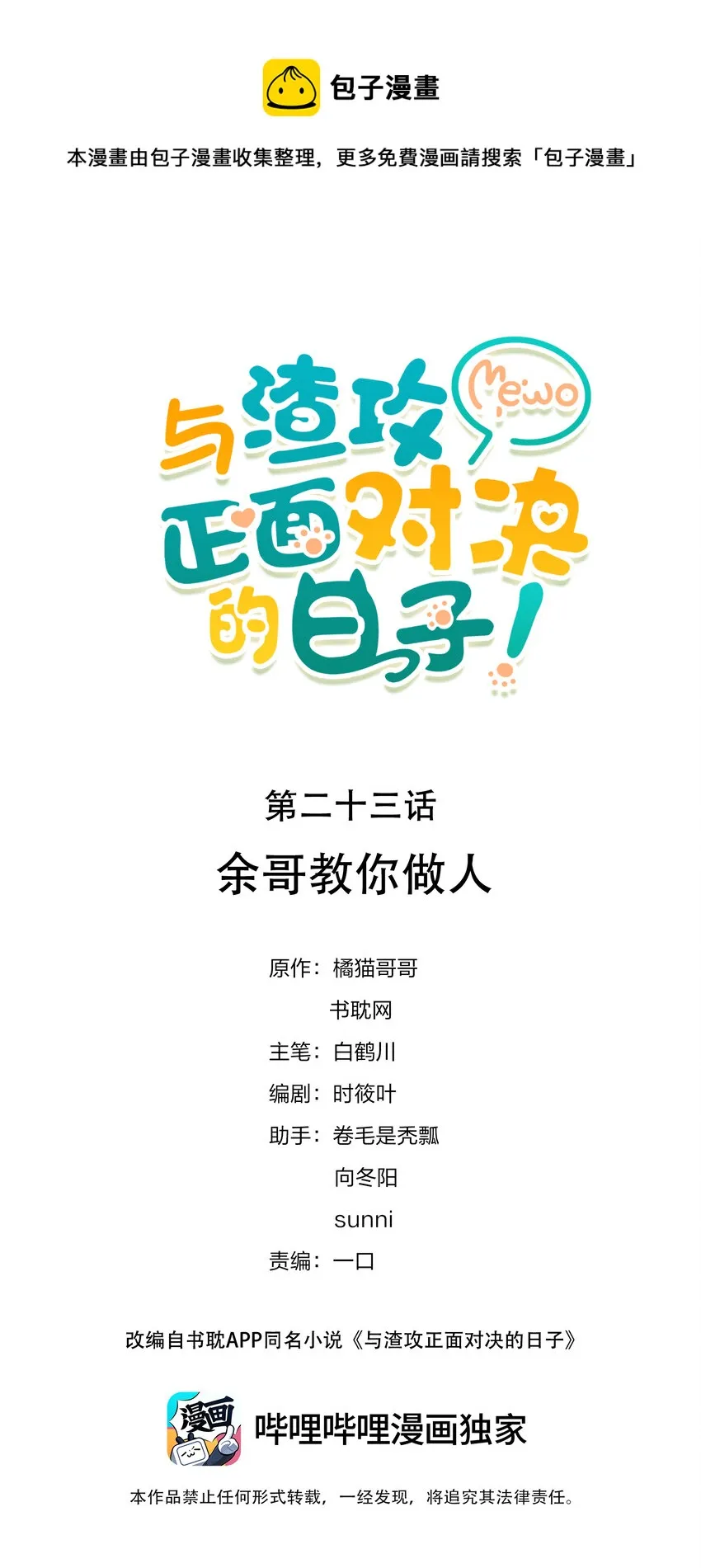 023 余哥教你做人 第1页