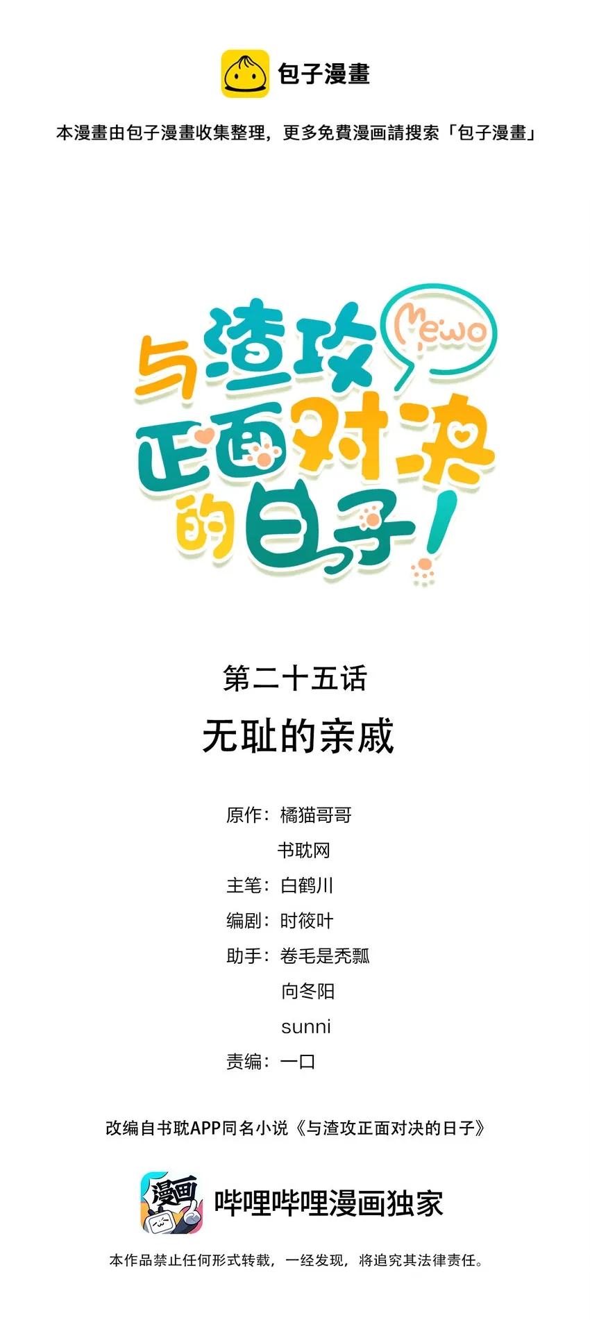 025 无耻的亲戚 第1页