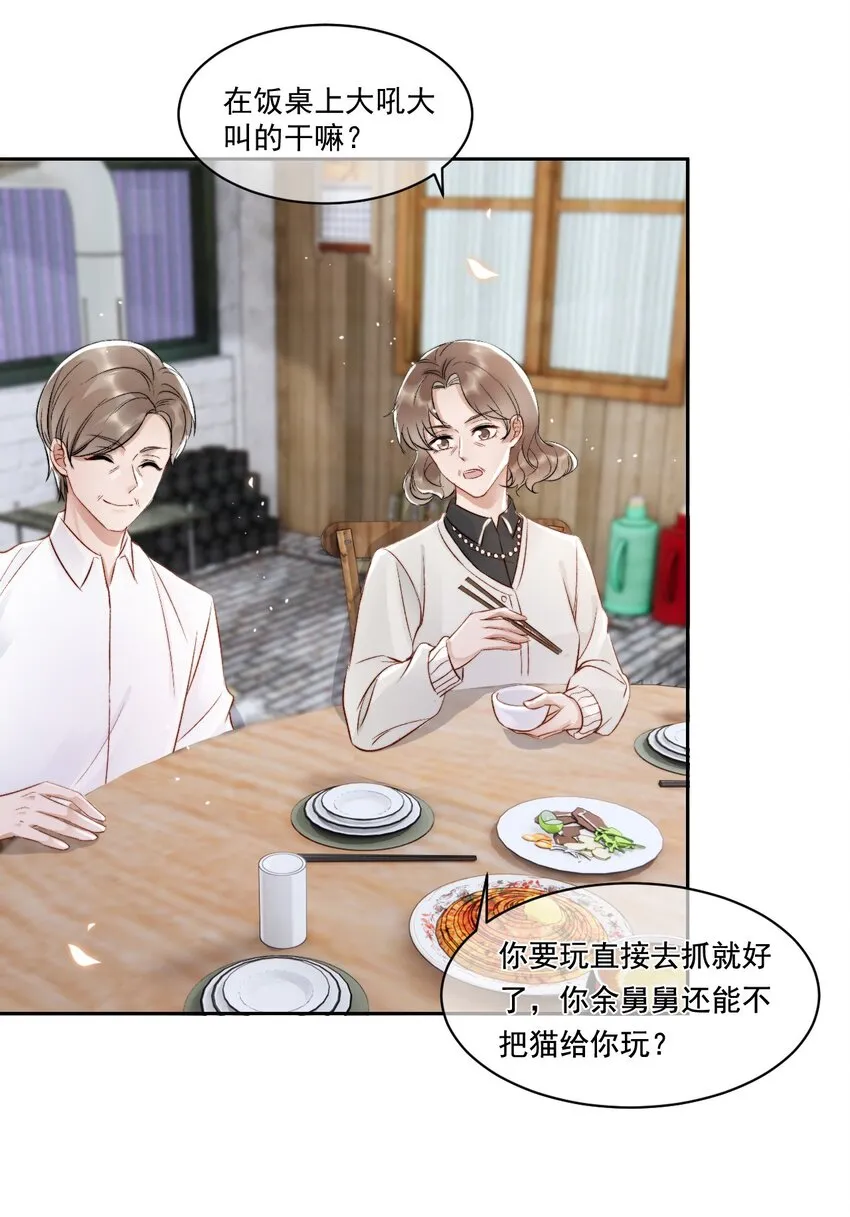 025 无耻的亲戚 第15页