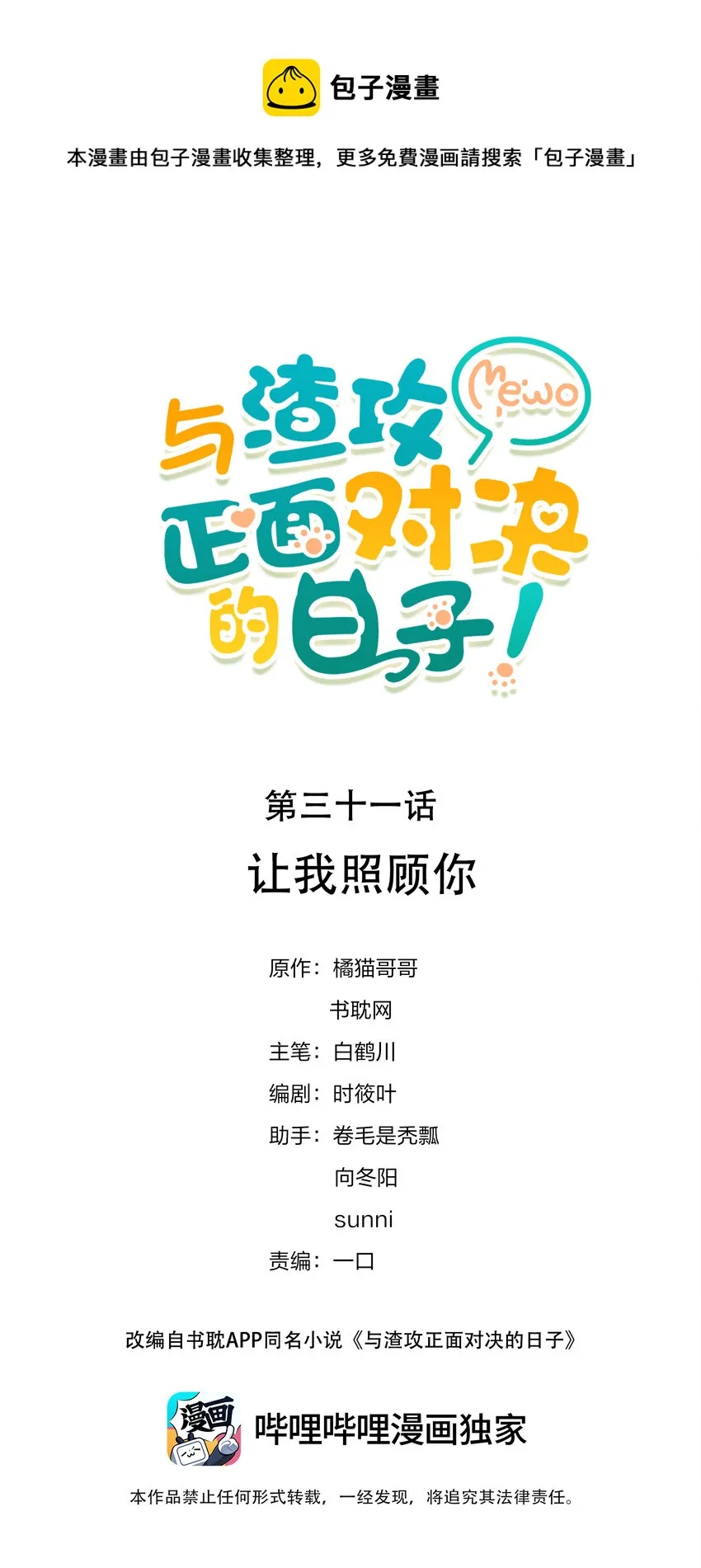 031 让我照顾你 第1页