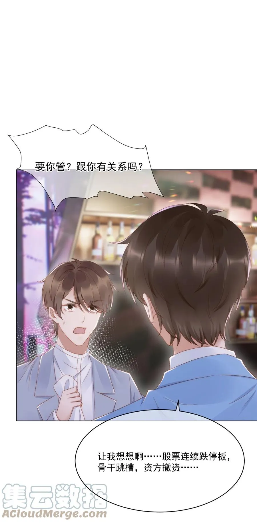 037 你鼻孔都气歪了！ 第25页