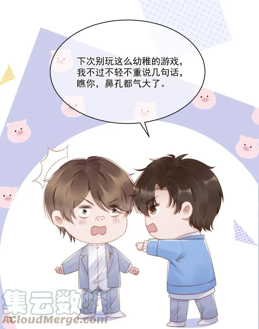 037 你鼻孔都气歪了！ 第31页
