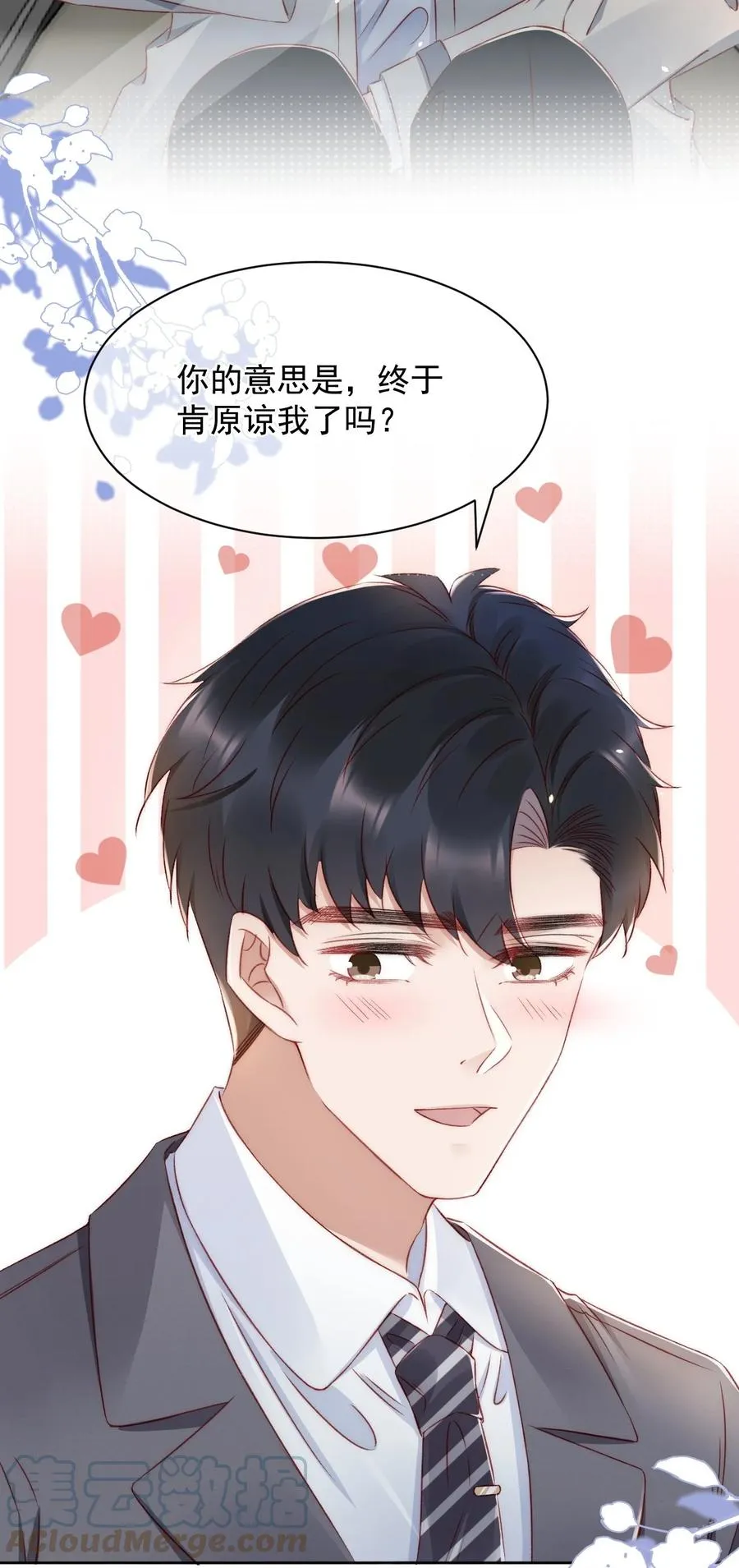 042 我们之间的协议 第11页