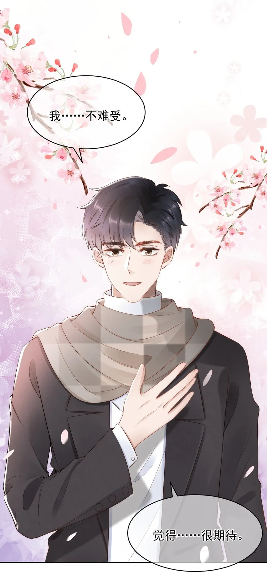 047 这是我媳妇儿 第10页