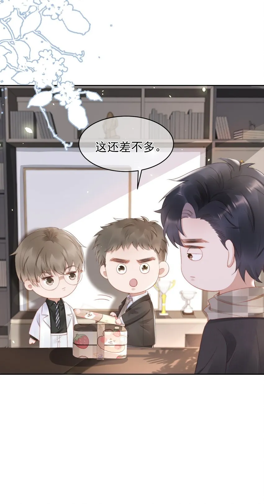 047 这是我媳妇儿 第24页