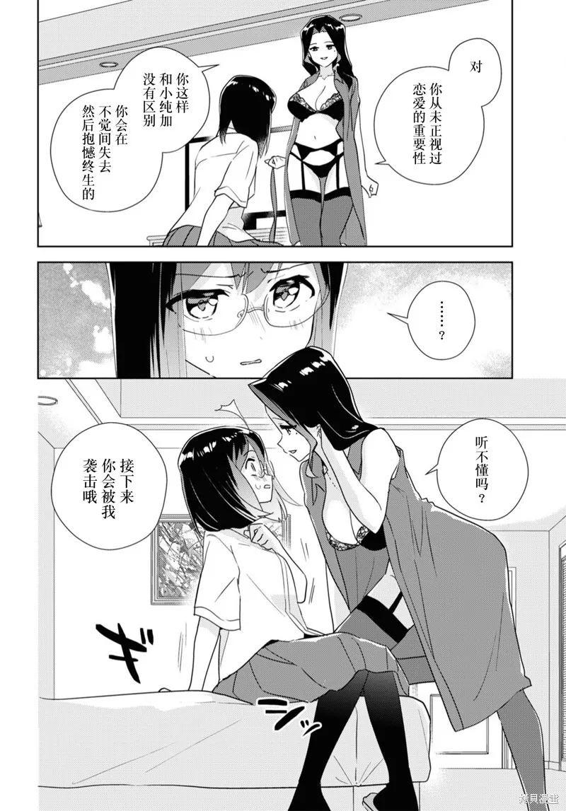 第58话试看 第8页