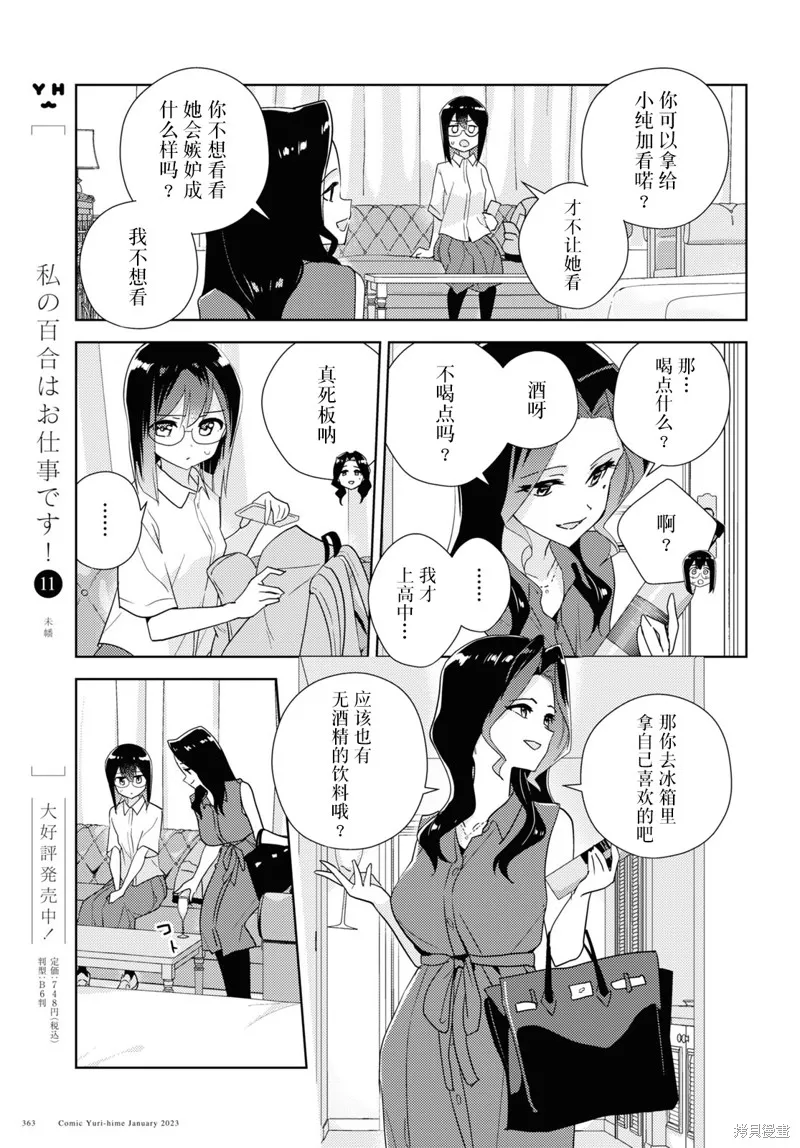 第57话试看 第5页
