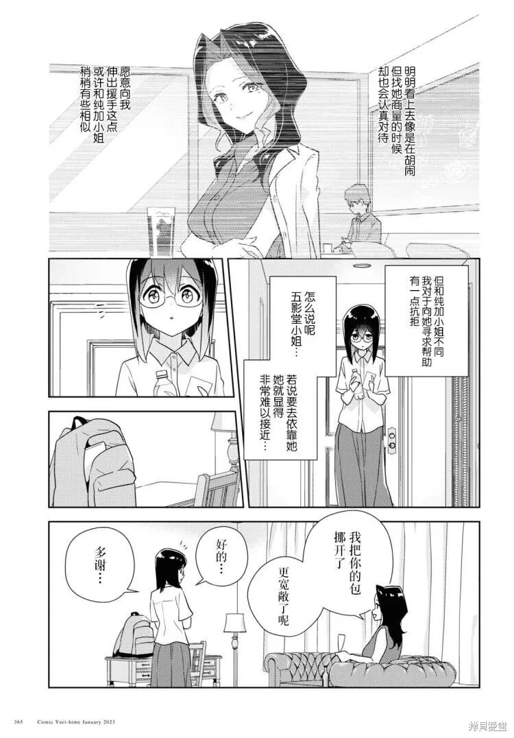 第57话试看 第7页