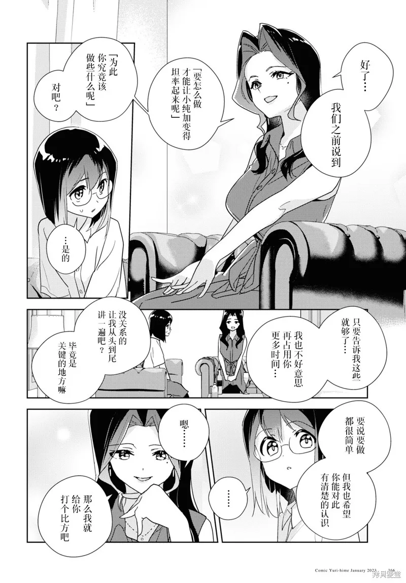 第57话试看 第8页