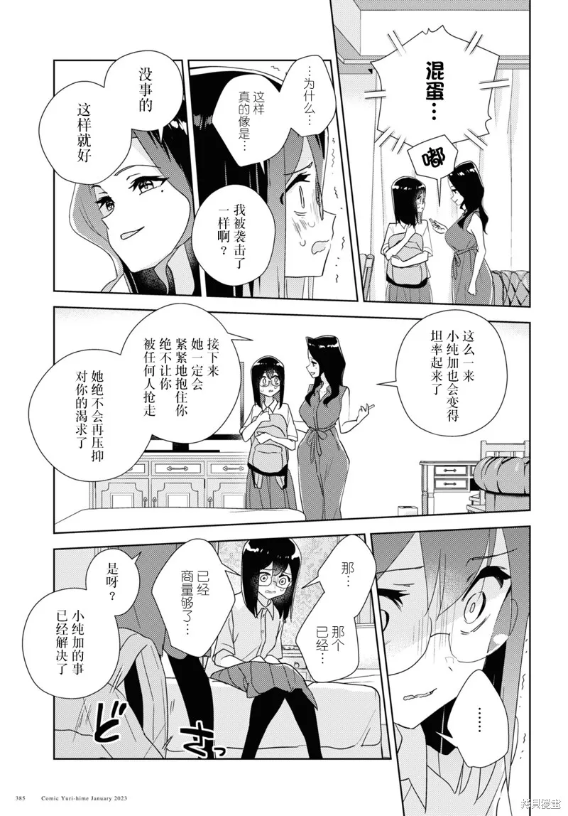 第57话试看 第27页