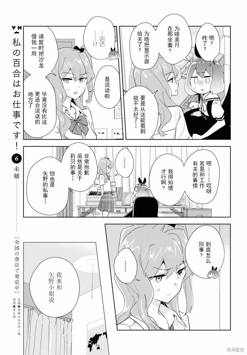 第33话 第6页