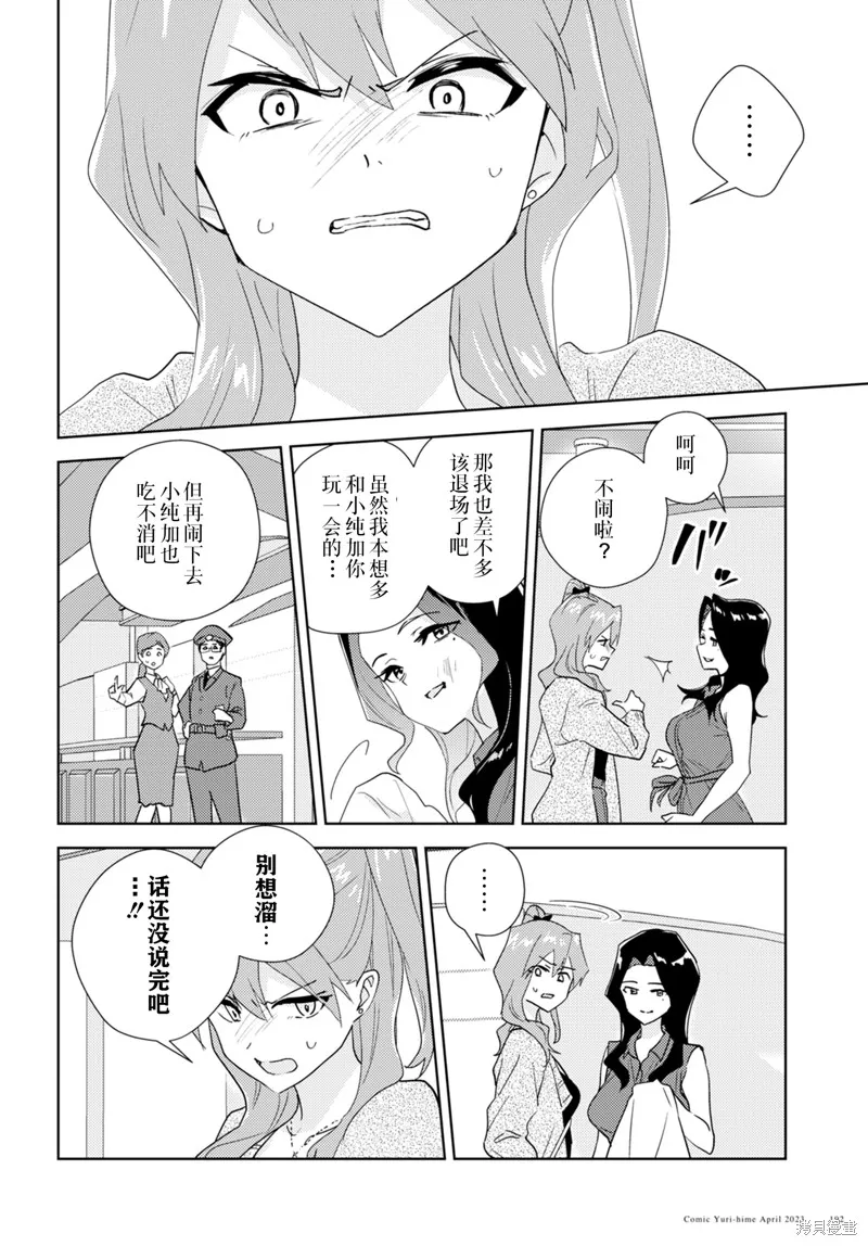 第59话试看 第6页