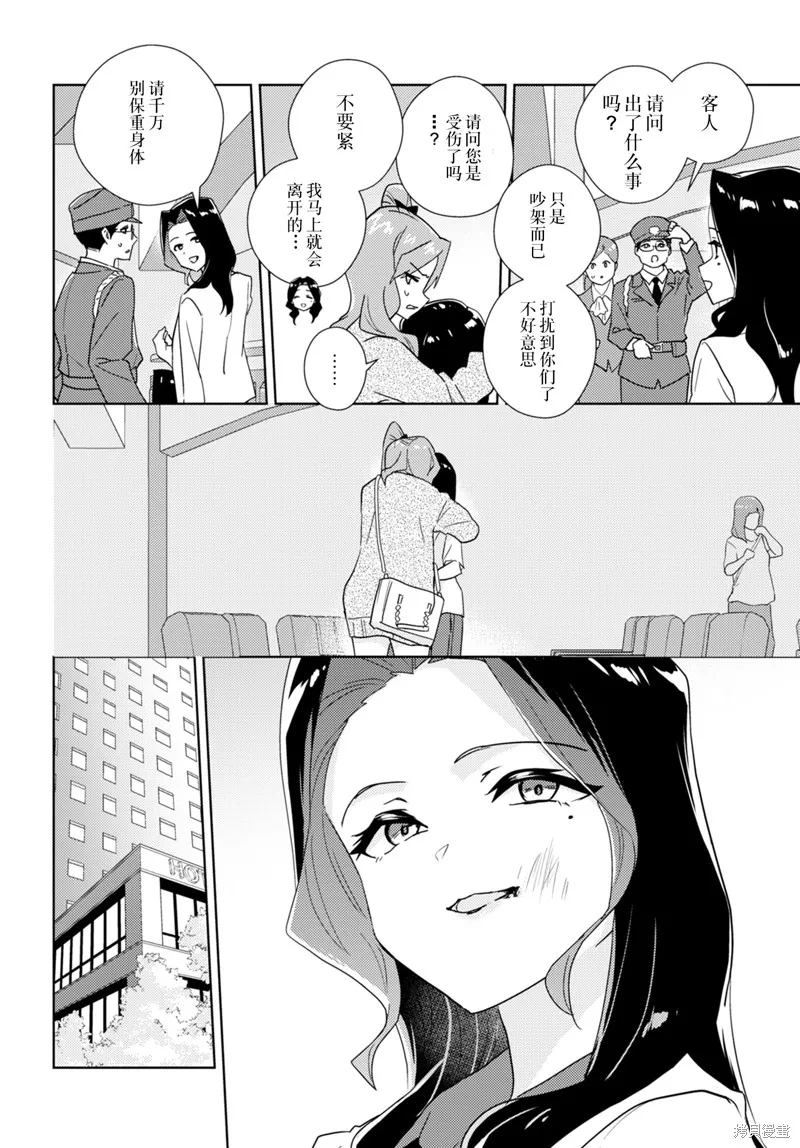 第59话试看 第8页