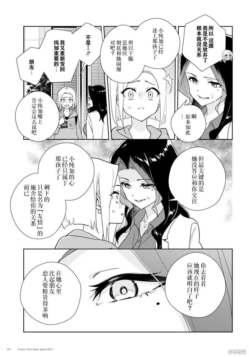 第59话试看 第11页