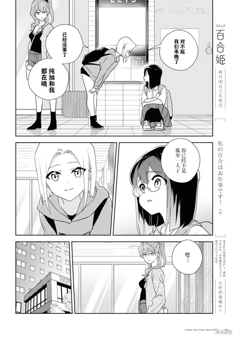 第59话试看 第18页