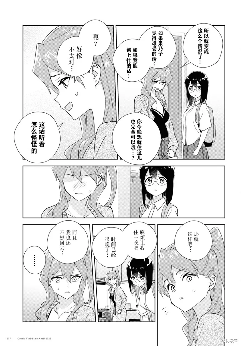 第59话试看 第21页