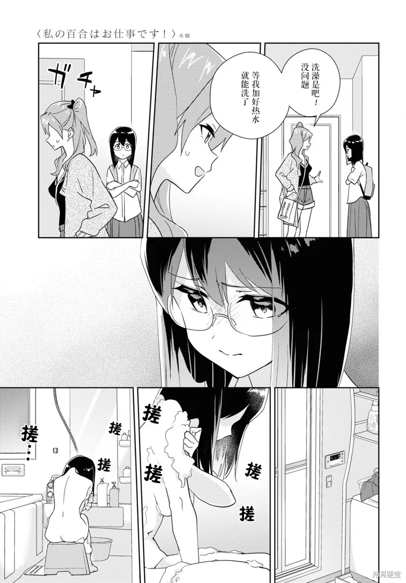 第59话试看 第23页