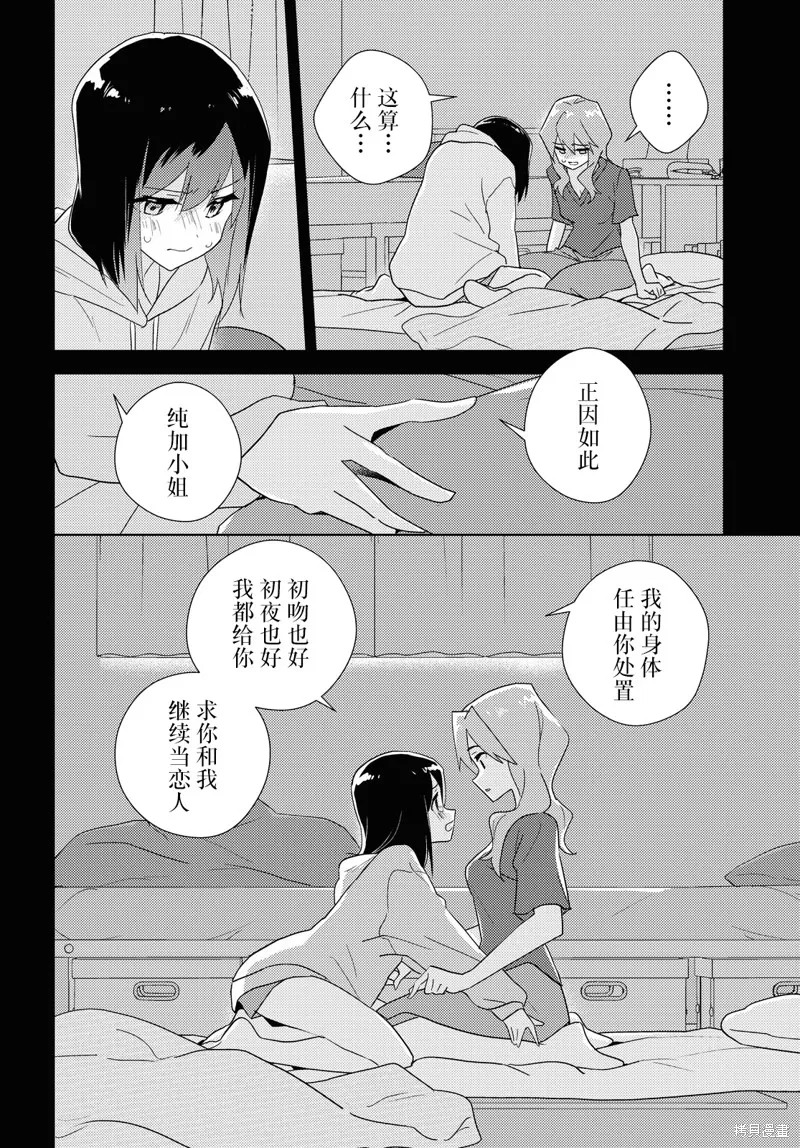 第60话试看 第25页