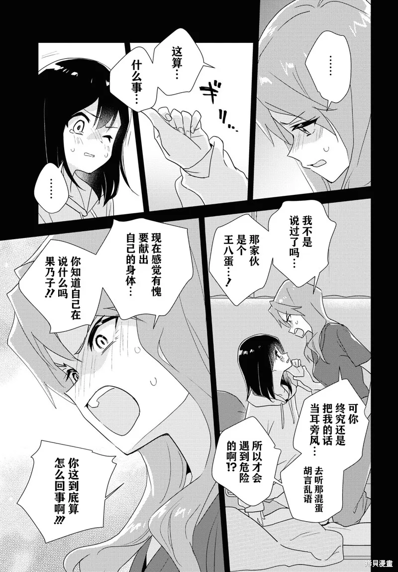 第60话试看 第26页