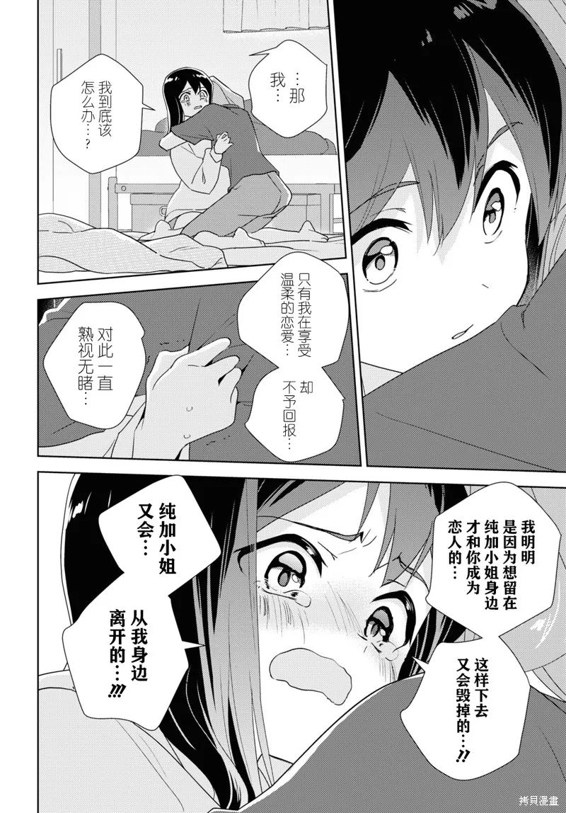 第60话试看 第31页