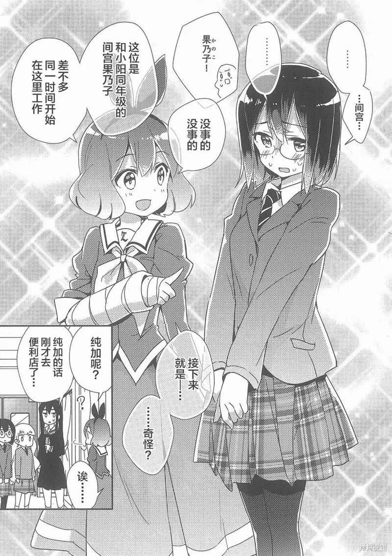 特典新绘漫画 第9页