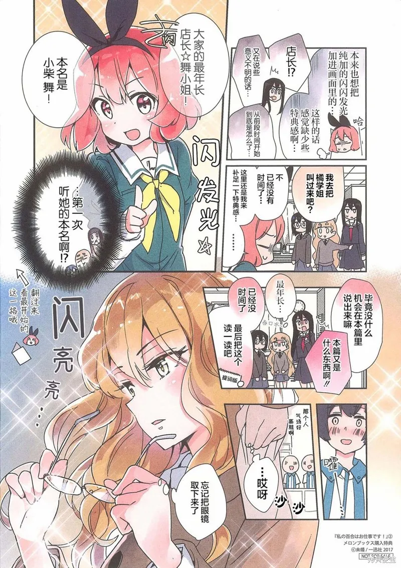 特典新绘漫画 第10页